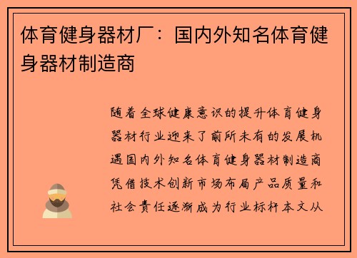 体育健身器材厂：国内外知名体育健身器材制造商