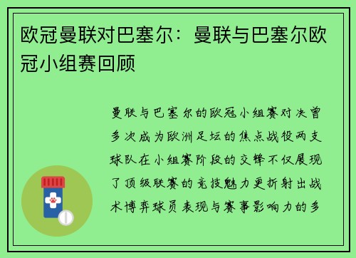 欧冠曼联对巴塞尔：曼联与巴塞尔欧冠小组赛回顾