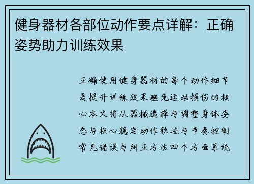 健身器材各部位动作要点详解：正确姿势助力训练效果