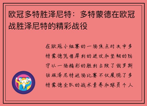 欧冠多特胜泽尼特：多特蒙德在欧冠战胜泽尼特的精彩战役